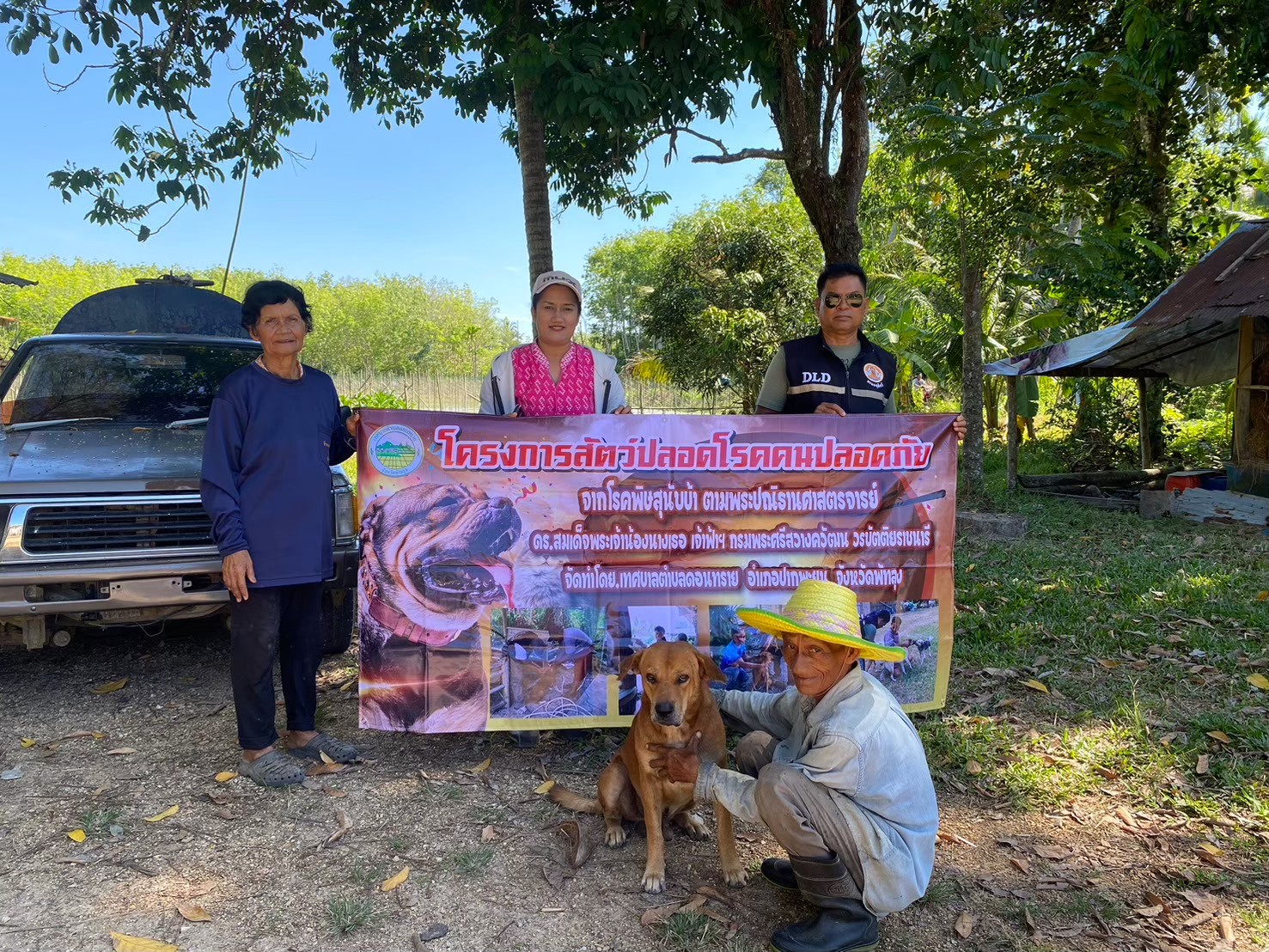 โครงการสัตว์ปลอดโรคคนปลอดภัย จากโรคพิษสุนัขบ้า  ตามพระปณิธานศาสตรจารย์ ดร.สมเด็จพระเจ้าน้องนางเธอ เจ้าฟ้าฯกรมพระศรีสวางควัฒน วรขัตติยราชนารี