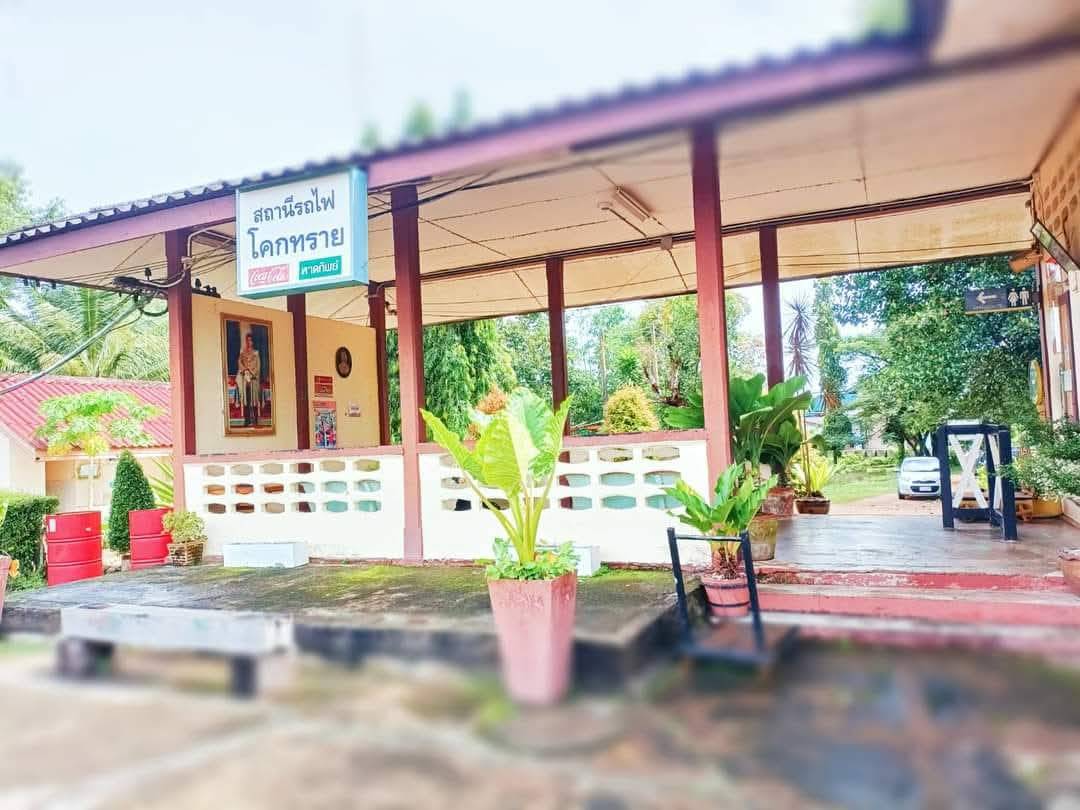 สถานีรถไฟบ้านโคกทราย