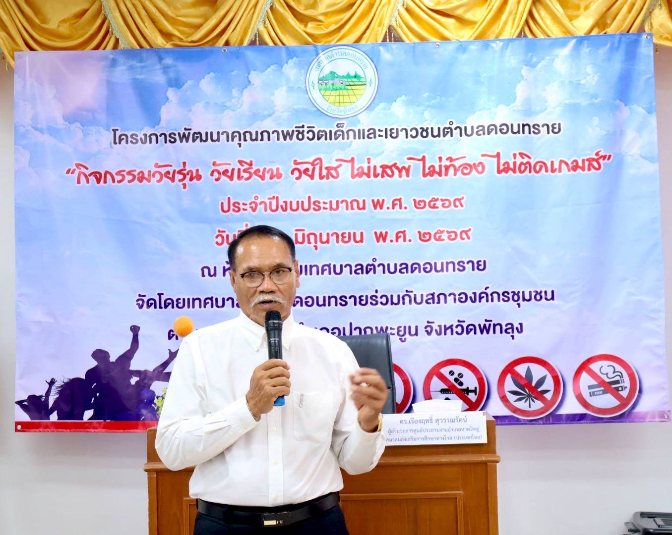 มอบเกียรติบัตรให้เด็กและเยาวชน ที่เข้าร่วมโครงการพัฒนาคุณภาพชีวิตเด็กและเยาวชนตำบลดอนทราย  กิจกรรม "วัยรุ่น วัยเรียน วัยใส ไม่เสพ ไม่ท้อง ไม่ติดเกมส์ ประจำปี พ.ศ. ๒๕๖๙