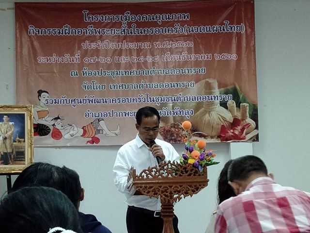 โครงการเมืองคนคุณภาพ กิจกรรมฝึกอาชีพระยะสั้งในครอบครัว (นวดแผนไทย)
