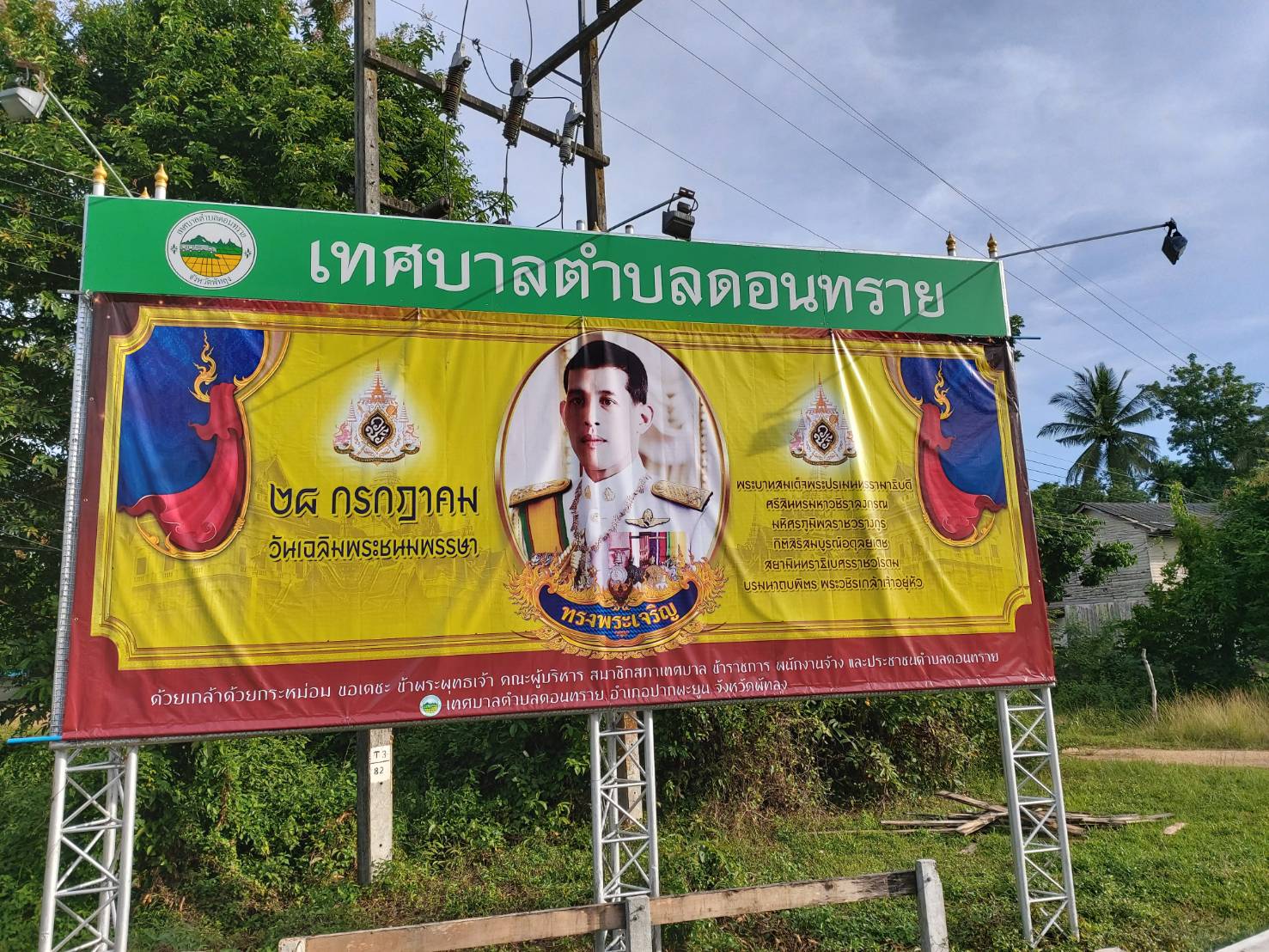 กิจกรรมเฉลิมพระเกียรติพระบาทสมเด็จพระเจ้าอยู่หัว เนื่องในโอกาสวันเฉลิมพระชนมพรรษา 28 กรกฎาคม 2563