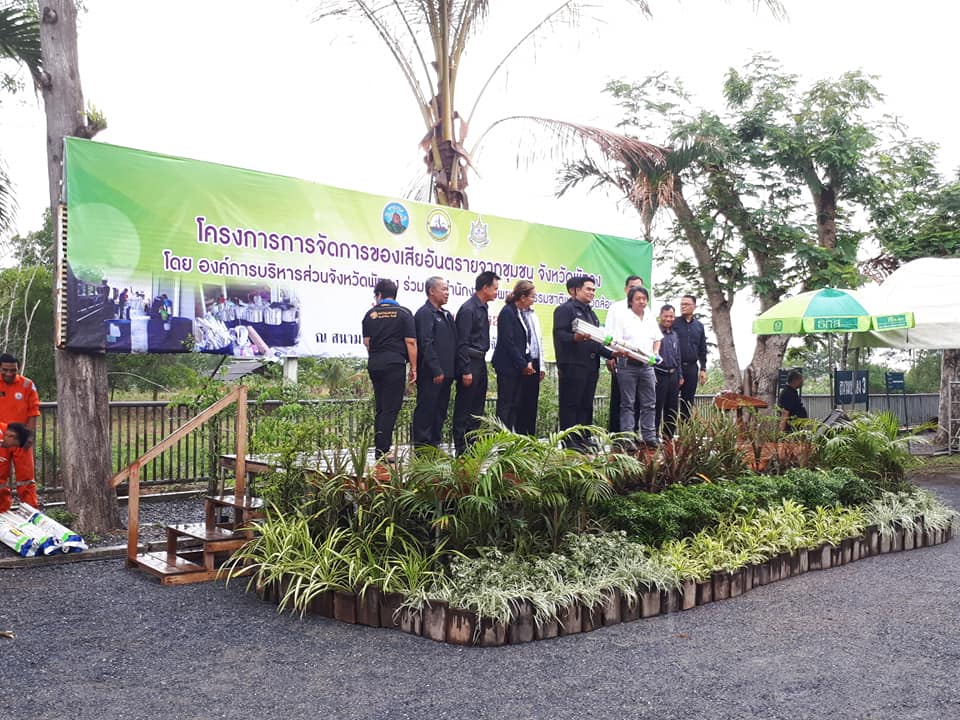 โครงการจัดการของเสียอันตรายจากชุมชน เทศบาลตำบลดอนทราย ประจำปีงบประมาณ 2562