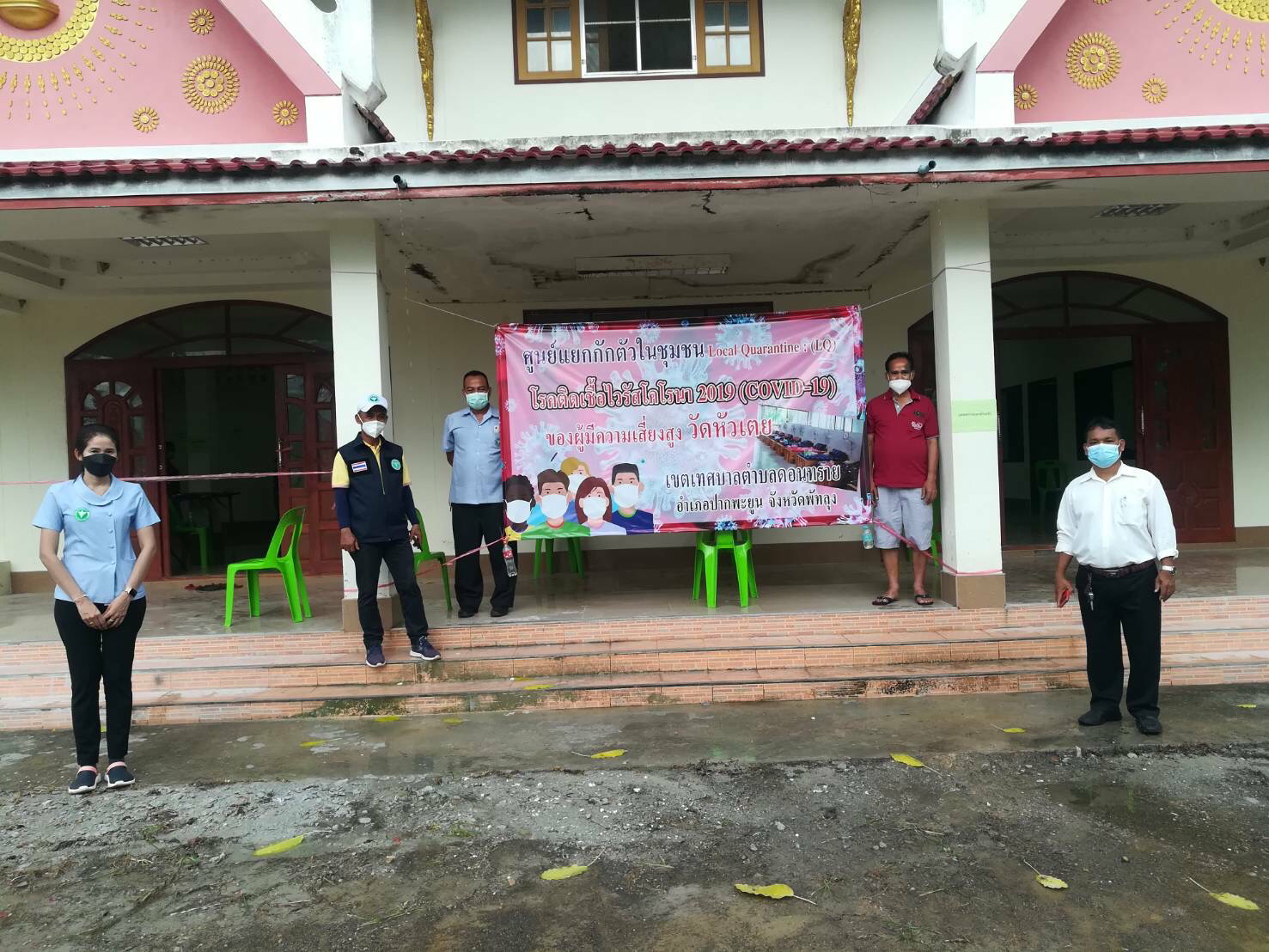 เตรียมสถานที่ศูนย์คัดแยกกักตัวชุมชน LQ เพิ่มเติม